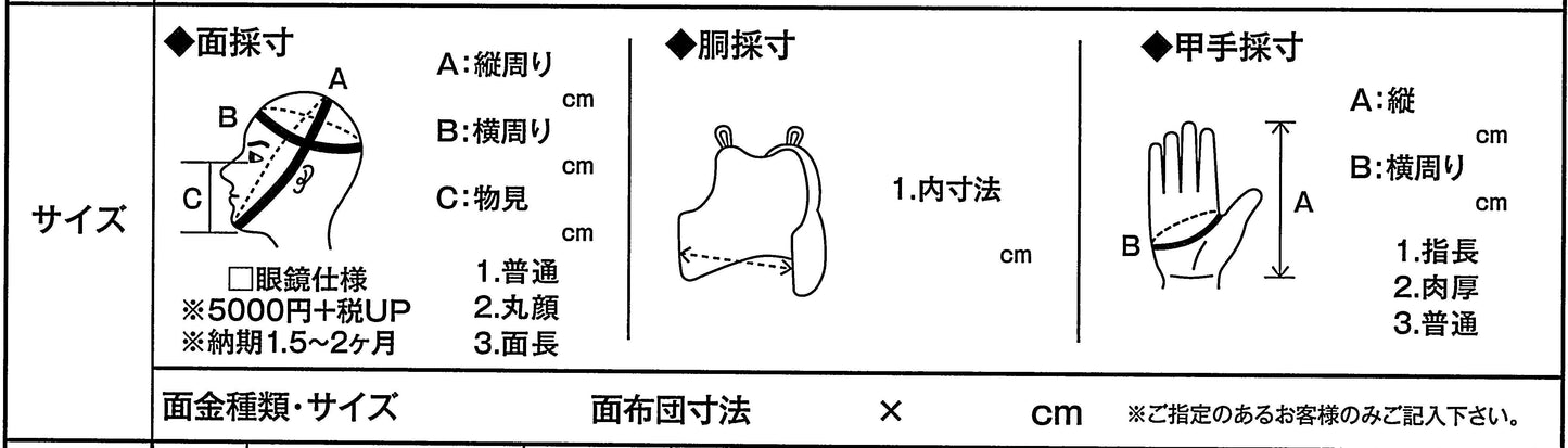 剣道具