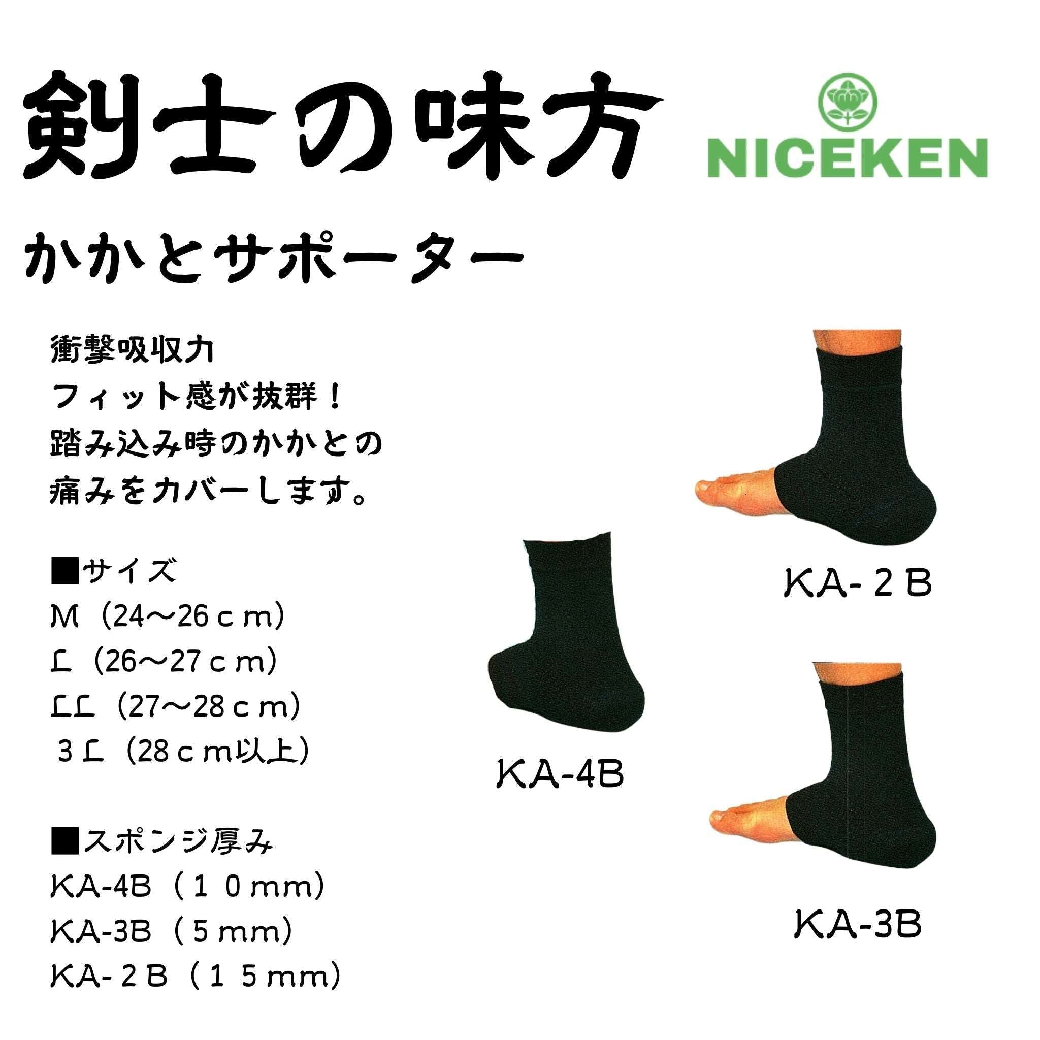 【剣士の味方】かかとサポーター／剣道具買うならNICEKEN – NICE KEN